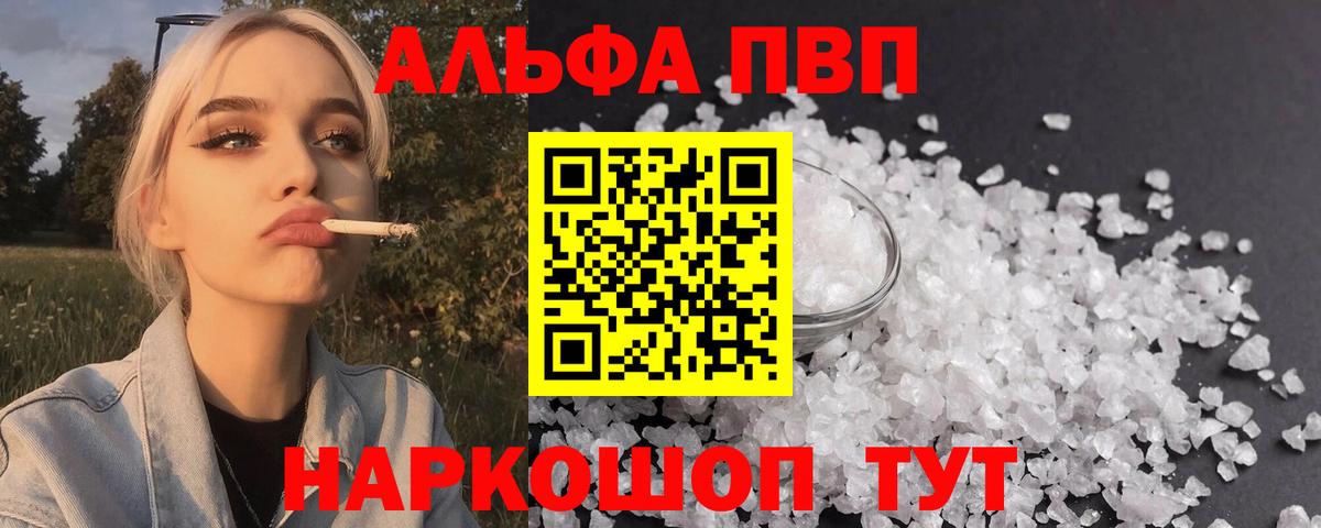 Alfa_PVP СК  A-PVP мука  Альфа ПВП  Видное  Вход с VPN 