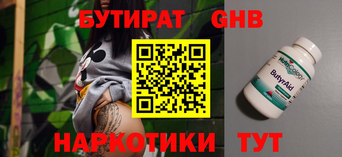 БУТИРАТ 1.4BDO  Вход с VPN  Видное 