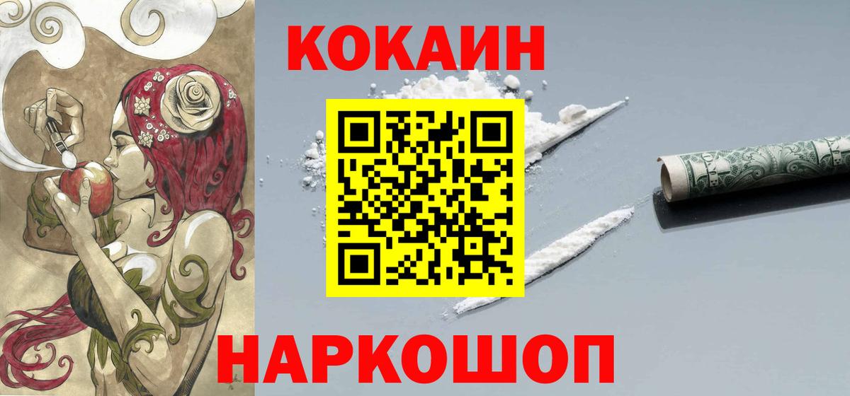 КОКАИН 97%  COCAIN  что такое наркотик  Вход с VPN  COCAIN VHQ  Видное 