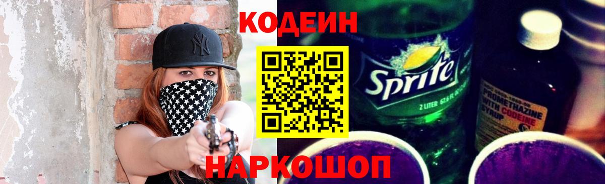 Видное  Кодеиновый сироп Lean напиток Lean (лин)  Кодеин Purple Drank  Вход с VPN 