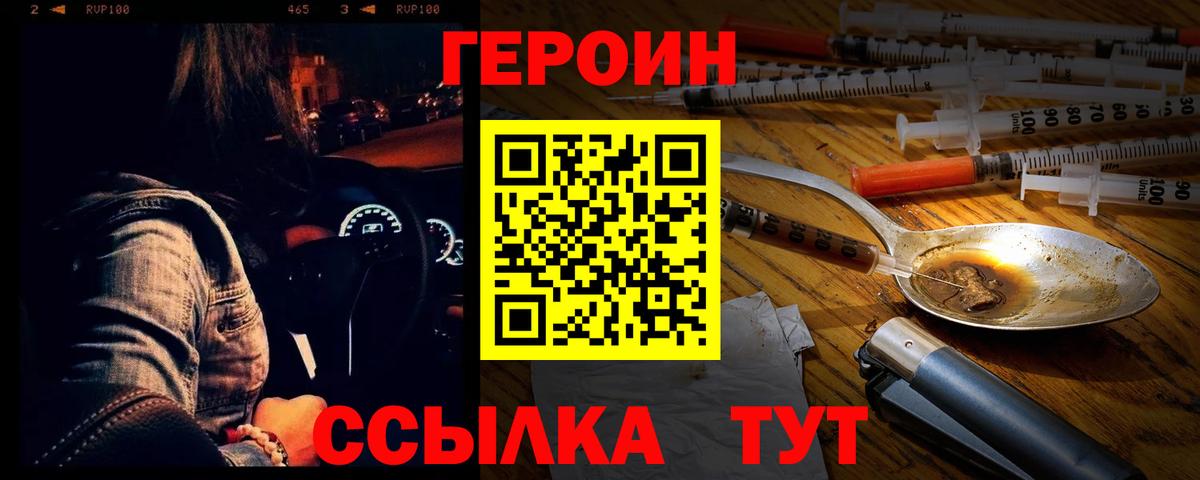 ГЕРОИН  Героин афганец  Вход с VPN  Видное 
