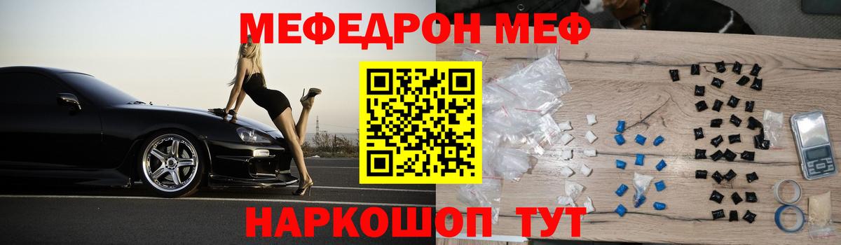 Меф мяу мяу мука Видное