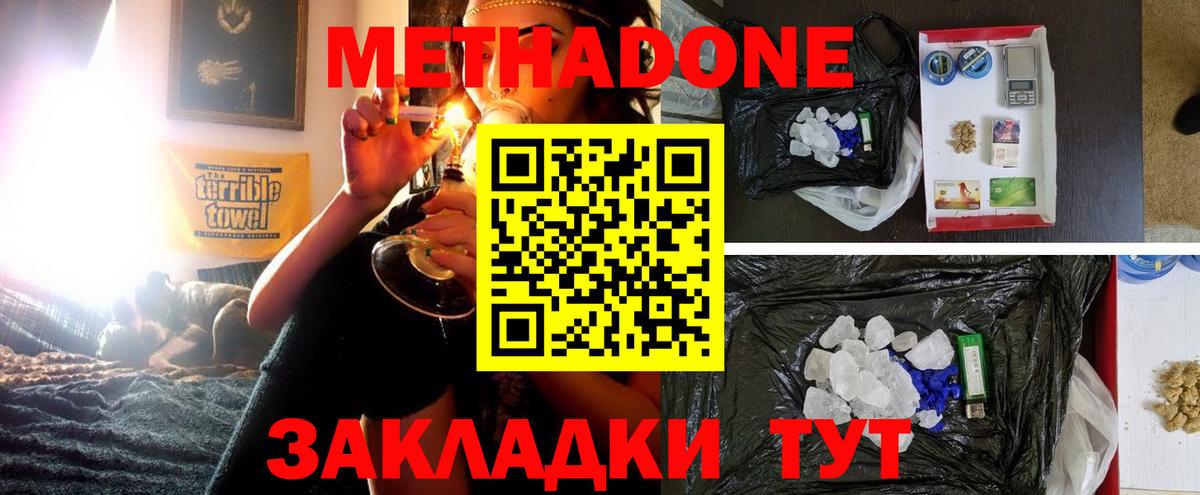 Метадон кристалл  Метадон мёд  KRAKEN зеркало  Вход с VPN  Видное 