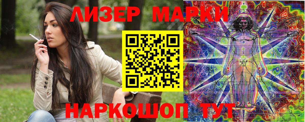 Марки NBOMe 1,8мг Видное