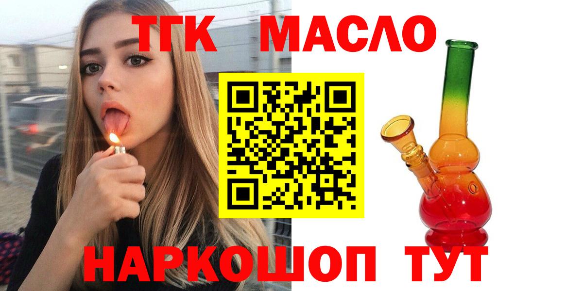 Видное  ТГК жижа  OMG вход  ТГК THC oil  Вход с VPN 
